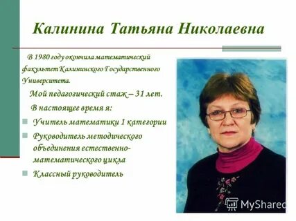 Как правильно николаевны