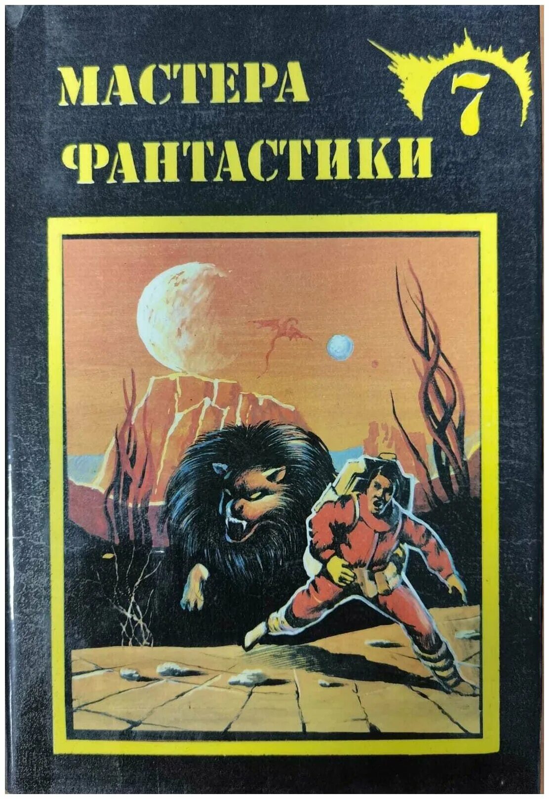 Читать книгу кукловоды. Кукловоды хайнлайн иллюстрации. туннель в небе хайнлайн.