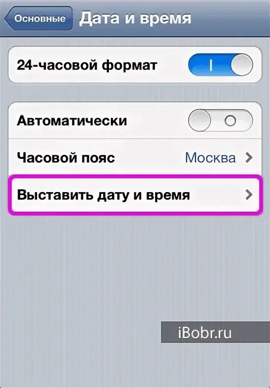 Как на айфоне изменить дату и время. Как на айфоне поставить время и дату. как настроить дату и время на айфоне. как настроить время на айфоне. как поменять дату на айфоне.
