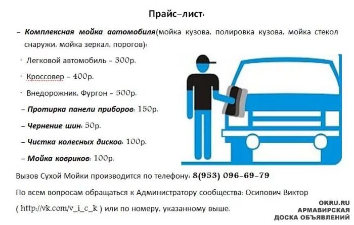 Комплексная мойка что входит. Объявления автомойки. Прикольное объявление для автомойки. Объявления на мойках. Объявление на мойке автомобилей.