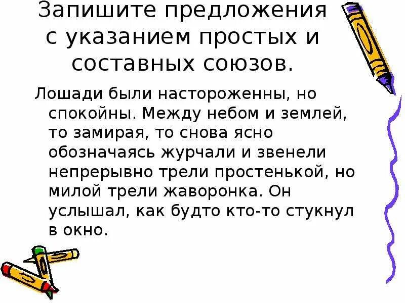 Союзы упражнения 7 класс русский. Простые и составные Союзы упражнения. Упражнение на тему простые и составные Союзы. Простые и составные Союзы задания. Простые и составные Союзы 7 класс упражнения.