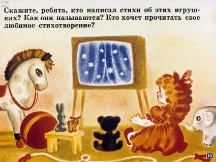 Кто автор стихотворения игрушки