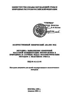 Пнд ф 14.1 2 4.139 98
