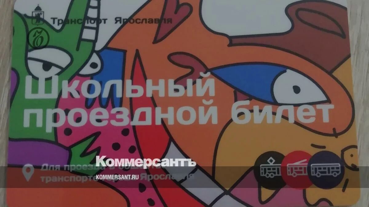 Как пополнить студенческий проездной ярославль. Как пополнить студенческий проездной ярославль