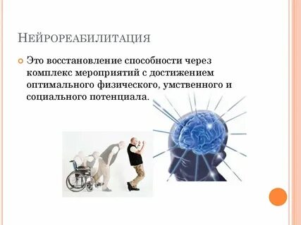 Восстановление способности