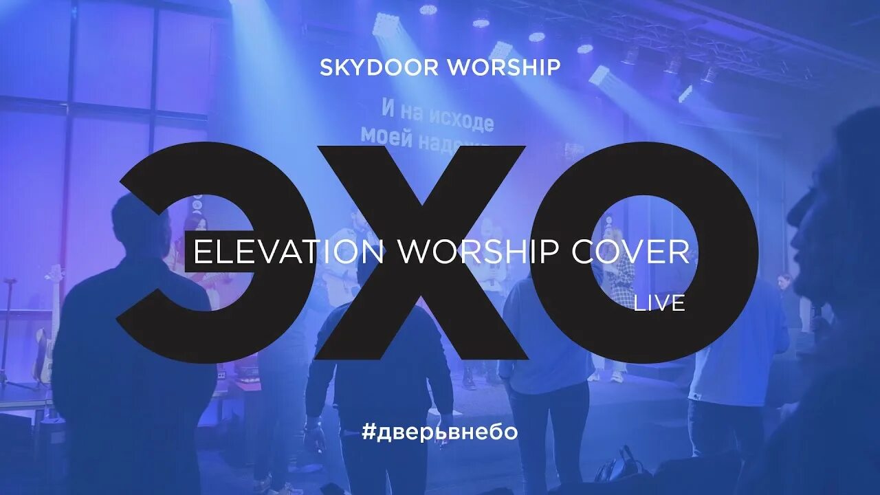 Echo live. Echo live