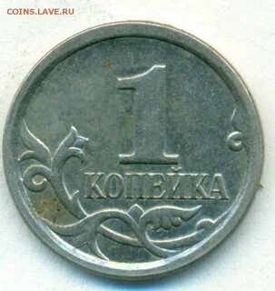 Монеты 1 копейка 2000