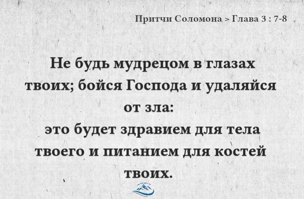 Притчи Соломона. Притчи Соломона 3 глава. Притчи Соломона Библия.