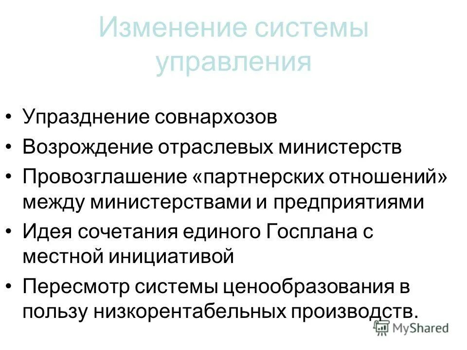 Отраслевые министры. Экономический блок министерств. Отраслевые министры. Отраслевые министры. Советские отраслевые министерства.