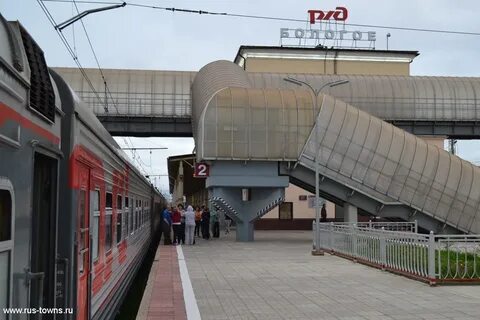 Бологое жд