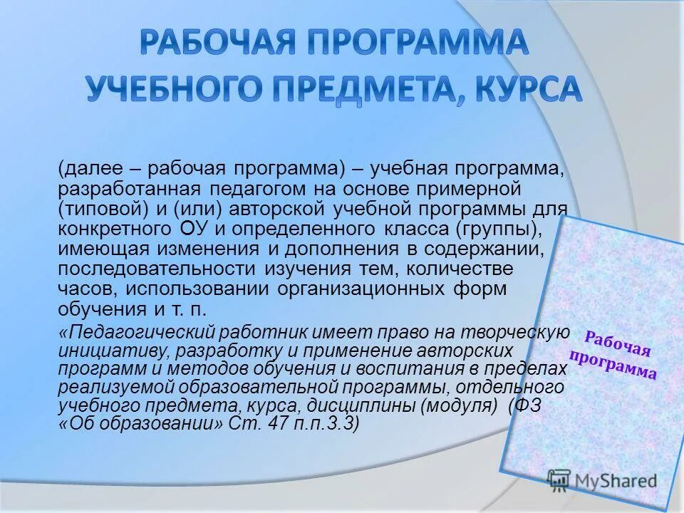 Рабочая программа учебного курса. Рабочая образовательная программа. Рабочая учебная программа. Авторская примерная и учебная программа. Примерная программ по биологии.