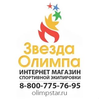 Звезды олимпа