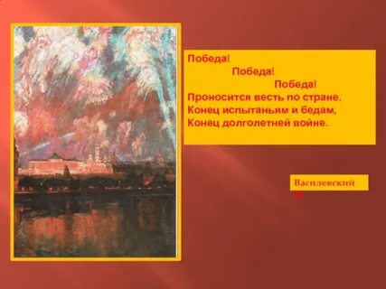 Победа победа ввысь