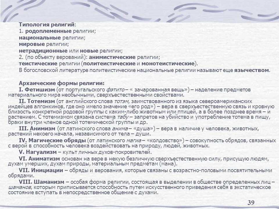 Родоплеменные религии это