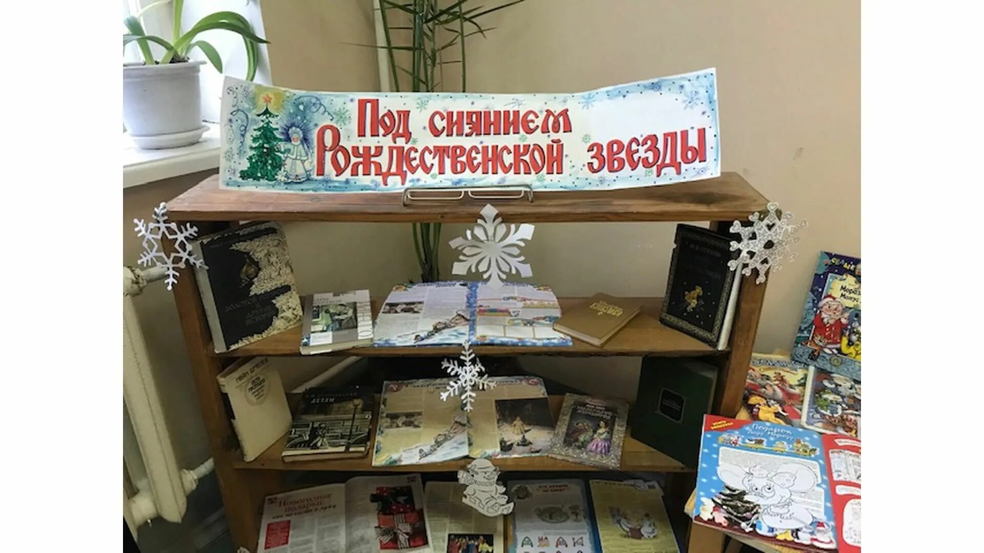 Выставка к рождеству. Выставки в библиотеке к новому году и рождеству. Книжная выставка рождество. Тасеевская детская библиотека. Книжная выставка к новому году.