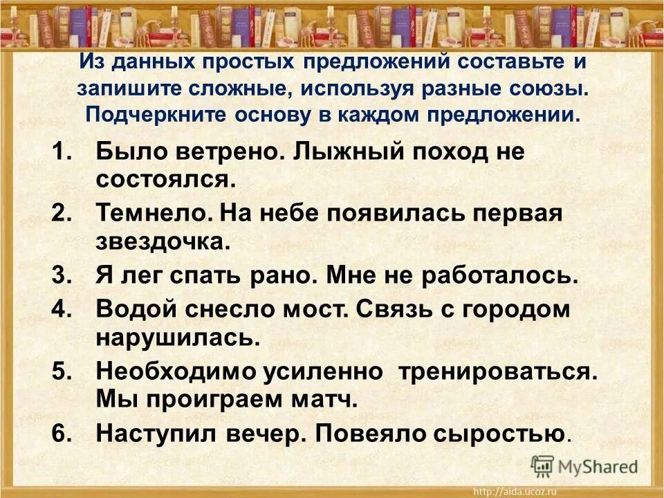 Составить простое предложение. Простое и сложное предложение. Простое и сложное предложение 2 класс. Составление простых фраз, предложений. Легкие предложение 3 класс