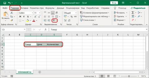 Эксель из горизонтали в вертикаль