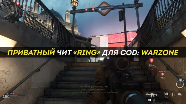 Ring чит. Приватные читы warzone. чит ринг 1. приватный чит кодварзон. ring 1 cheat.