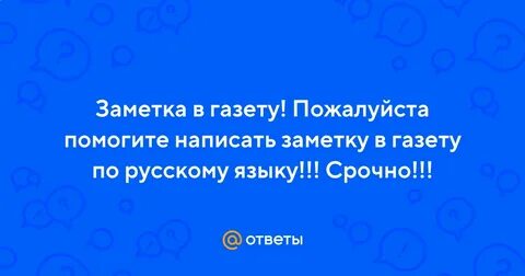 Как отправить заметку