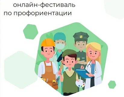 Профориентация года
