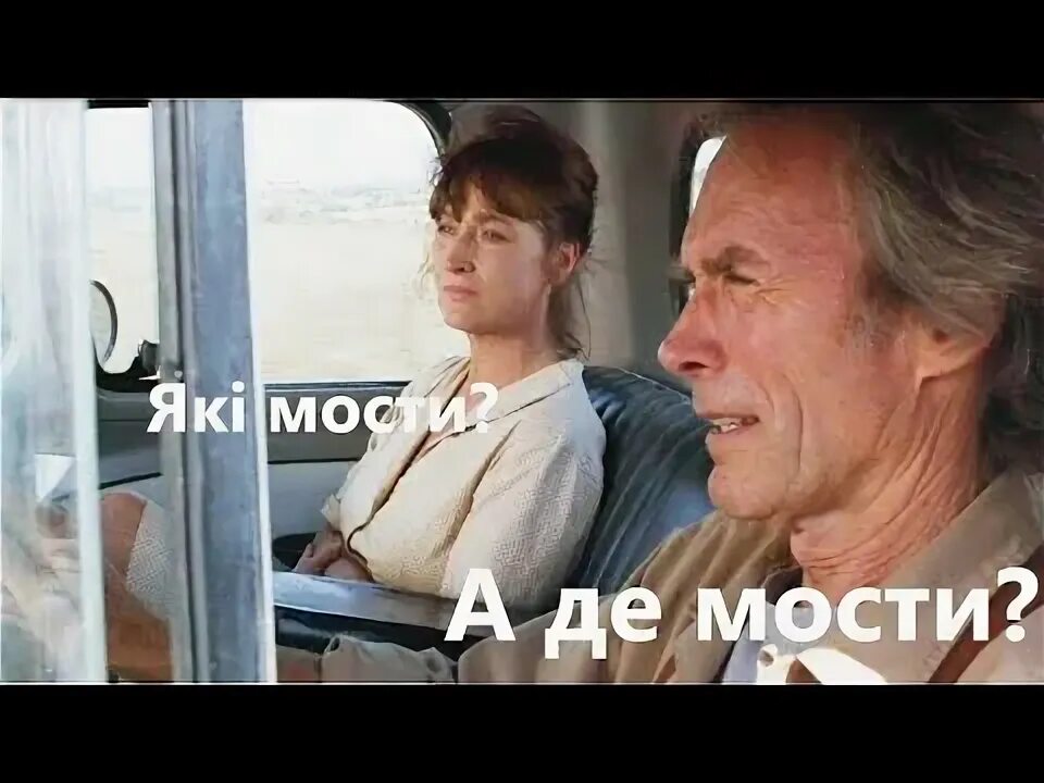 Мэрил Стрип и Клинт Иствуд в одном романтическом фильме "Мосты округа Мэдисон" К
