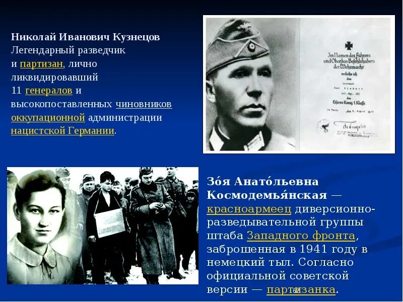 Краткое содержание разведчик. Краткое содержание разведчик