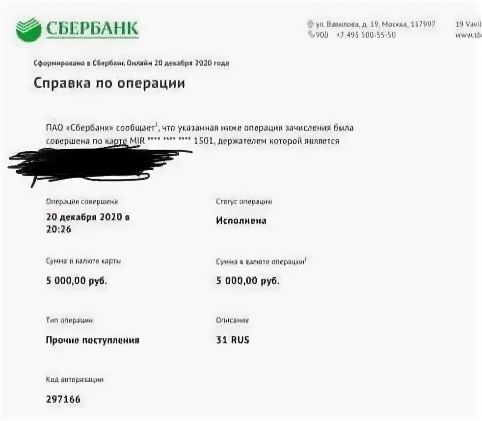 Сбербанк 31 декабря. Код рус в Сбербанке. Код выплаты 31 Сбербанк. Коды зачислений на карту Сбербанка. Код 31 социальная выплата.