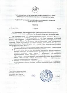 Решение об утверждении местных нормативов градостроительного