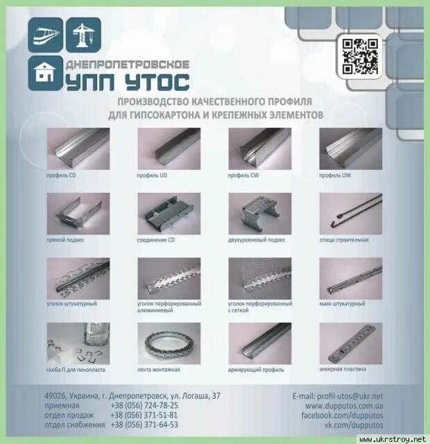 Название профилей. Профиль ud cd каркас. профиль для гипсокартона цд и уд. стенды профилей для гипсокартона.