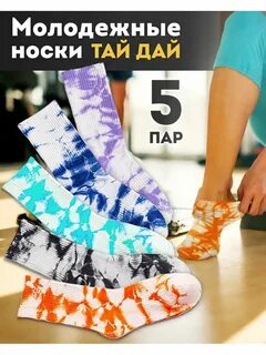 Носки тай