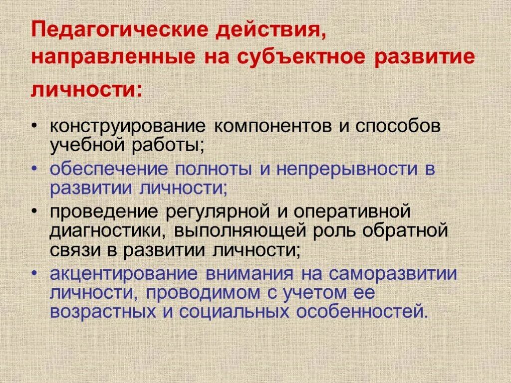 Педагогическая диагностика может быть направлена. Способ действия это в педагогике. На что направлены педагогические действия. Примеры педагогический действий. Примеры педагогический действий.