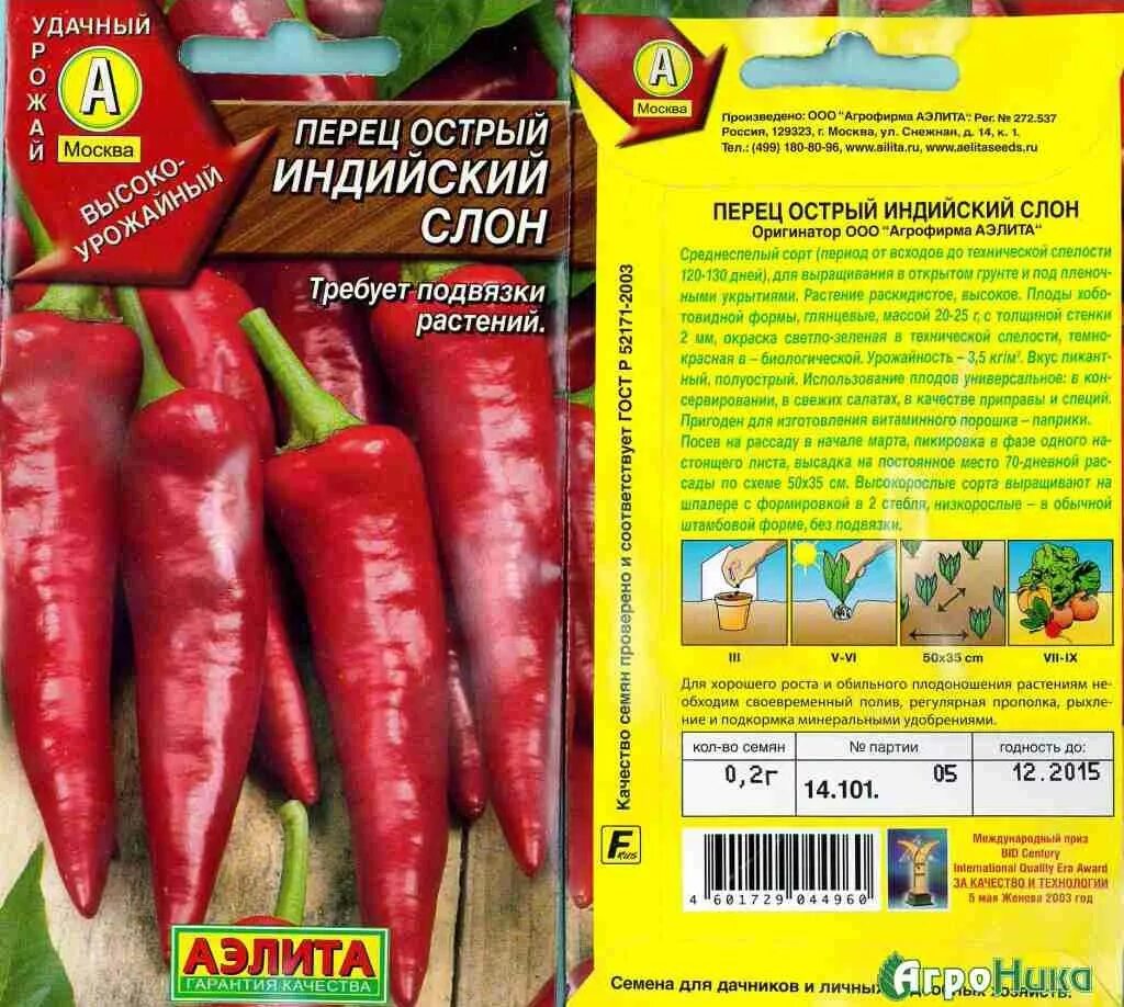 Перец полуострый сорта. Полуострый острый перец сорта. перец горький полуострый. перец шарм полуострый. сорта полуострого перца.