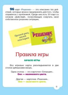 Психологическая игра для детей что делать если