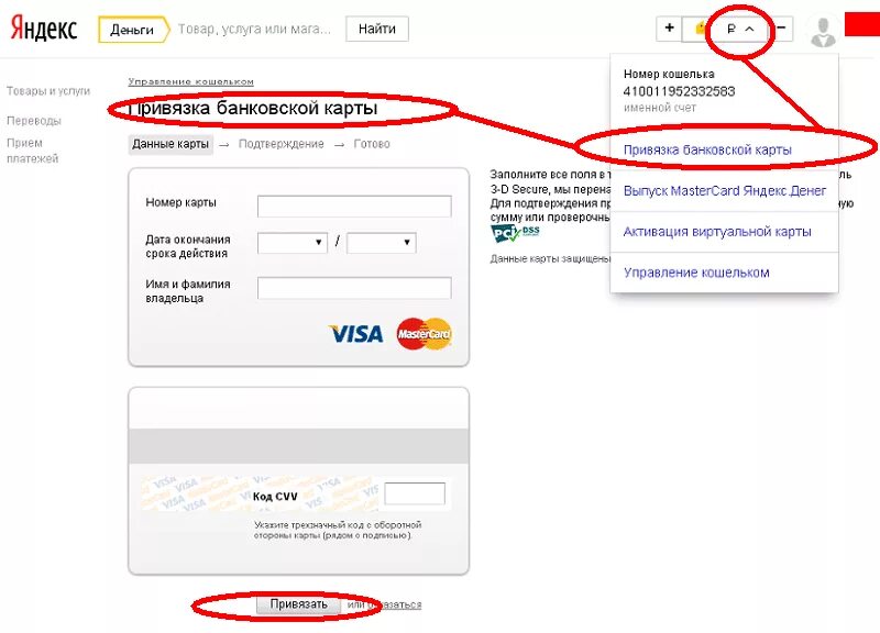 Вб сайт перевести деньги. Данные карты. Привязанная банковская карта. Номер карточки. Номер кошелька банковской карты.