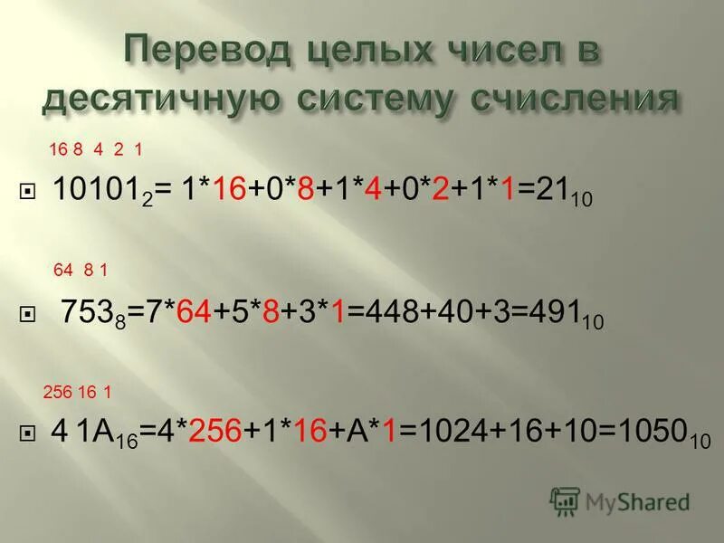 0 16 перевести. Перевести в десятичную систему счисления 10101. Переведите число 10101 в десятичную систему счисления. Перевести число в десятичную систему счисления 10101. 10101 Из двоичной в десятичную.