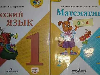 Математика 2 класс горецкий 1