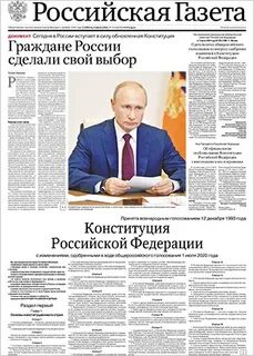Газета российского правительства