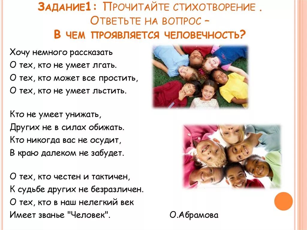 Стихи о человечности. Стихотворение про человечность. Стихи о гуманности. Стихи на тему человечность.