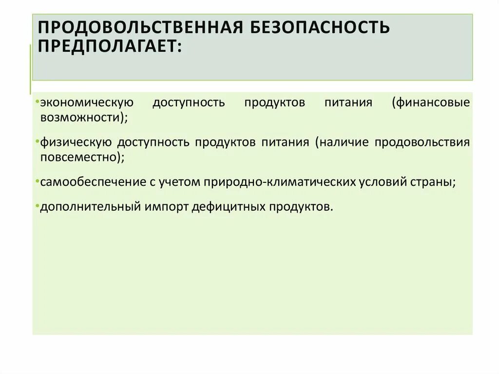 Проблема продовольственной безопасности. Доктрина продовольственной безопасности. Задачи продовольственной безопасности. Понятие продовольственной безопасности. Продовольственная безопасность страны.