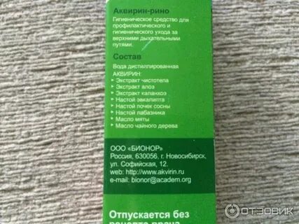 Аквирин рино инструкция