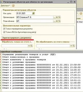 Обработка регистрация