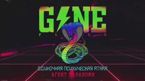 Gone треки