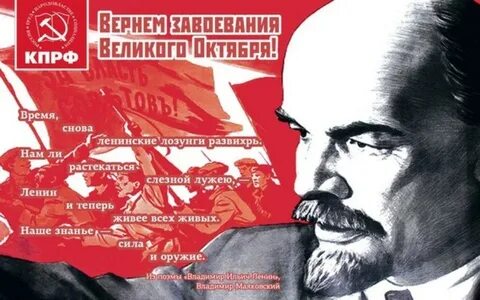 Великая октябрьская революция ленин