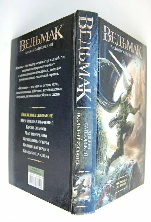 Читать полностью ведьмак последнее желание. Читать полностью ведьмак последнее желание. Меч предназначения анджей сапковский. Ведьмак 1 книга последнее желание. Читать полностью ведьмак последнее желание.