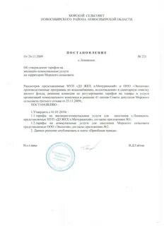 Услуги по утверждению тарифов