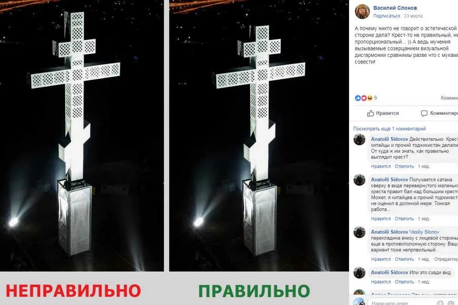 Почему крест в ногах. Поклонный крест на Дрокинской горе. Крест с подсветкой. Сатанинский крест. Поклонный крест на Дрокинской горе в Красноярске.