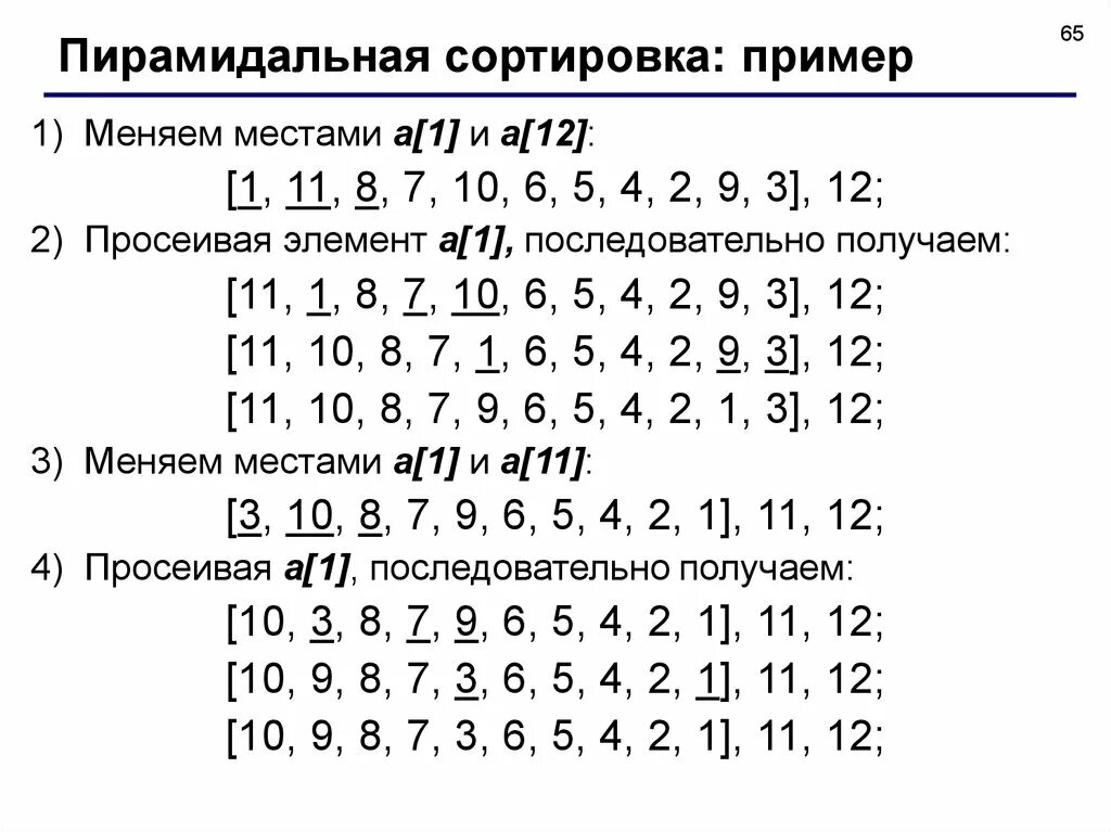 Вопрос на упорядочение пример