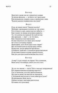 Фауст гете содержание по главам