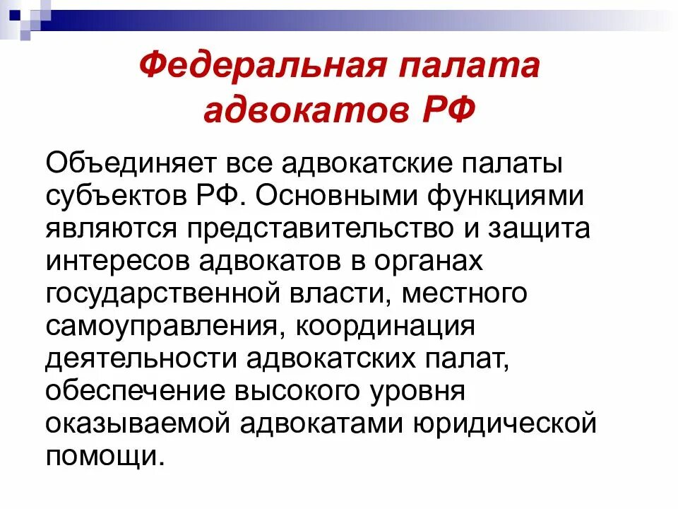 Разъяснение фпа