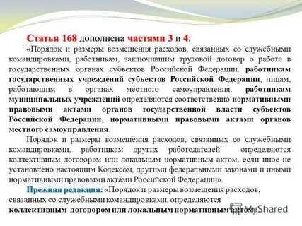 3 ст 168